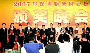 第三屆深圳物流年度盛典頒獎