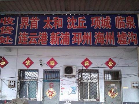 臨沂到兗州物流公司,臨沂興東物流