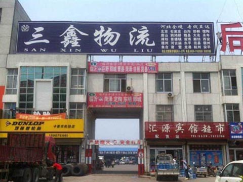 臨沂到魏縣物流公司,臨沂三鑫物流