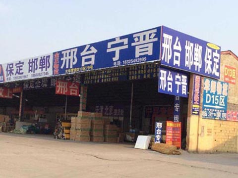 臨沂到邢臺物流公司,臨沂金正物流