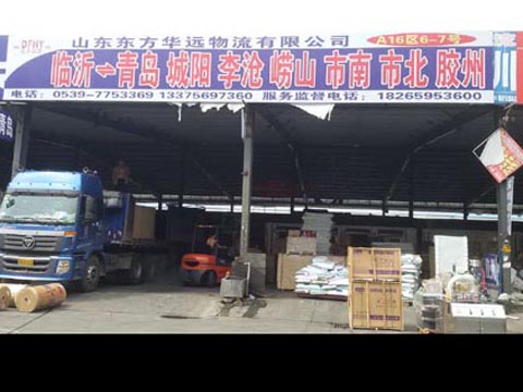臨沂到市北物流公司,臨沂東方華遠物流