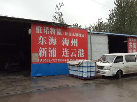 臨沂到新浦物流公司,臨沂惟諾物流