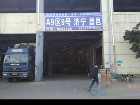 臨沂到濟寧物流公司,臨沂福臨物流