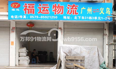 義烏到杭州物流公司,福運物流