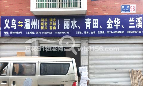 義烏到溫州物流公司,鹿富物流