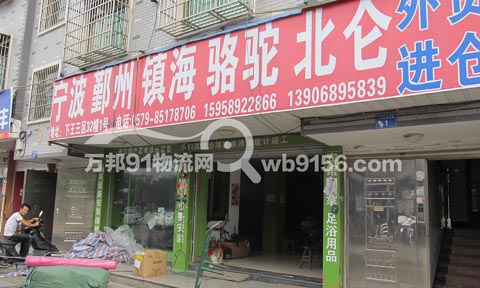 義烏到寧波物流公司,寶源物流
