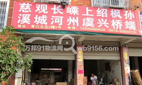 義烏到慈溪物流公司,華鵬托運部