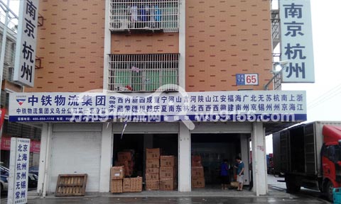 義烏到上海物流公司,中鐵物流