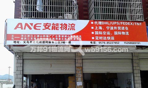 義烏到上海物流公司,安能物流