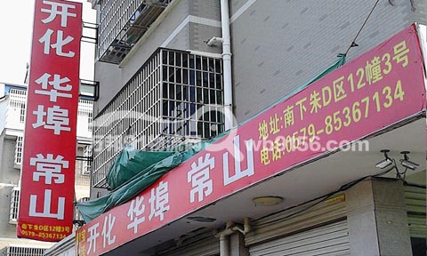 義烏到常山物流公司,健寶物流