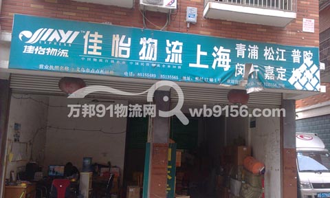 義烏到普陀物流公司,佳怡物流