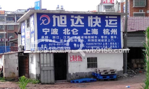 義烏到杭州物流公司,旭達物流