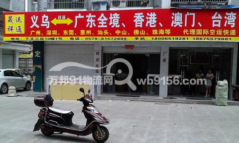 義烏到汕頭物流公司,晟祥運通貨運代理