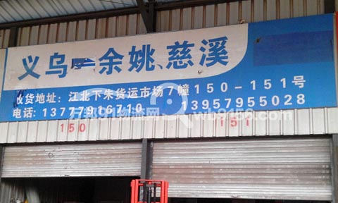 義烏到余姚物流公司,慈余物流