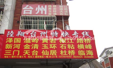 義烏到臺州物流公司,陸翔物流