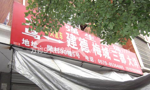 義烏到建德物流公司,強(qiáng)生貨運(yùn)
