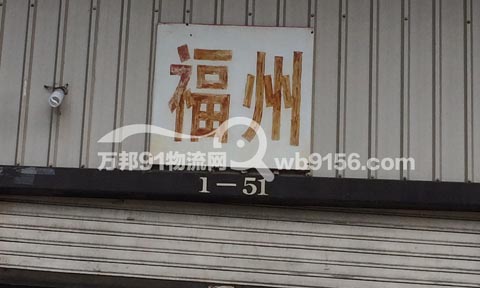 義烏到福州物流公司,泰達物流