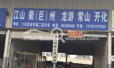 義烏到常山物流公司,巨江托運