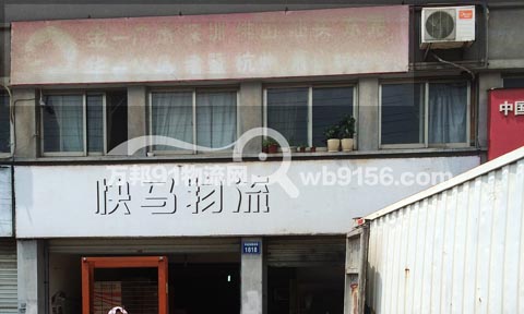 金華到蕭山物流公司,快馬貨運