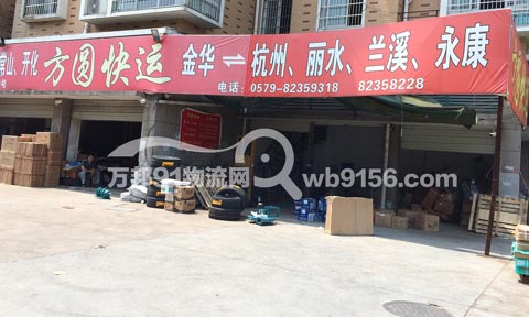 金華到杭州物流公司,方圓物流