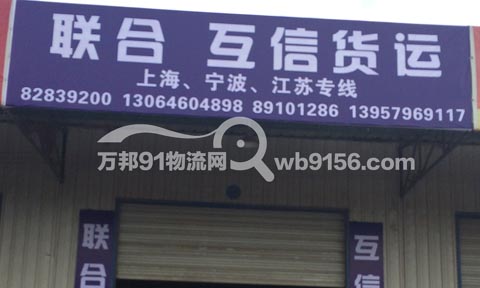 金華到寧波物流公司,聯合貨運公司