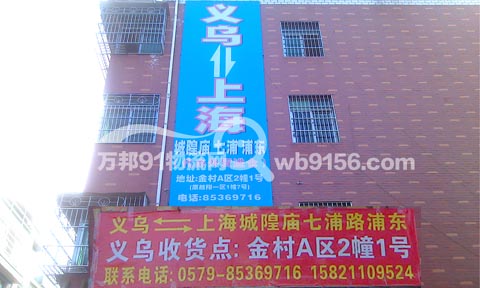 義烏到上海物流公司,佳達貨運
