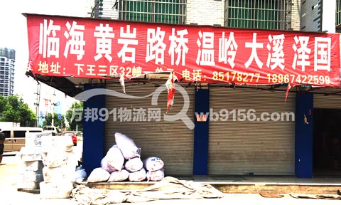 義烏到臺(tái)州物流公司,吉豐快運(yùn)