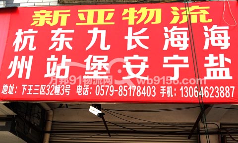 義烏到杭州物流公司,新亞物流