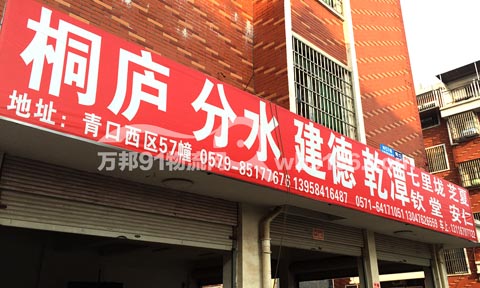義烏到桐廬物流公司,桐廬、分水、城東托運(yùn)公司