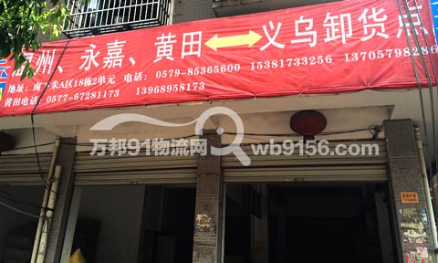 義烏到溫州物流公司,遠(yuǎn)東貨運(yùn)