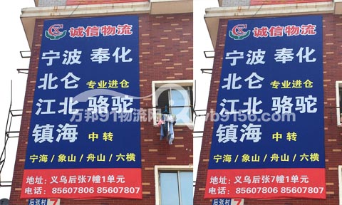 義烏到寧波物流公司,誠信物流