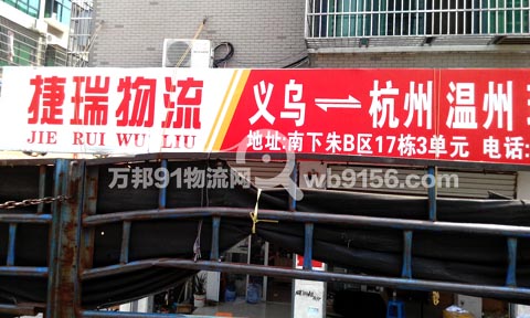 義烏到平陽物流公司,捷瑞物流