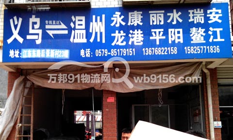 義烏到平陽物流公司,春鵬物流