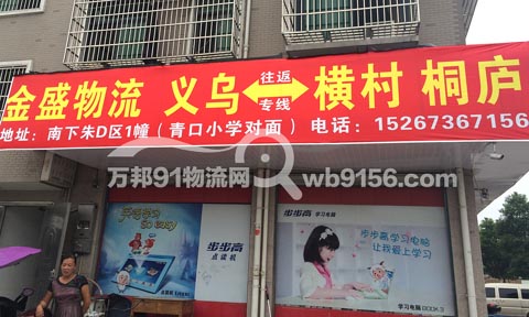 義烏到桐廬物流公司,金盛物流