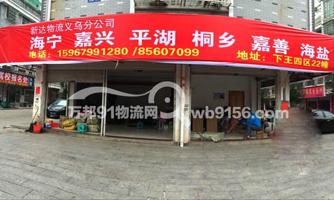 義烏到桐鄉(xiāng)物流公司,新達(dá)物流