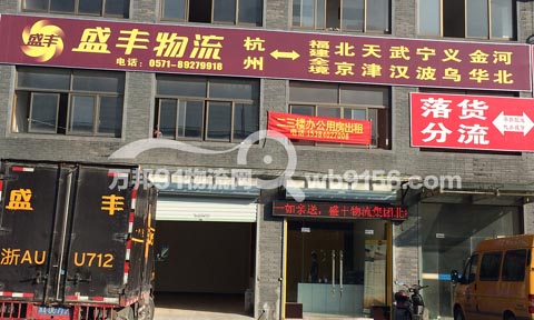 杭州到北京物流公司,盛豐物流