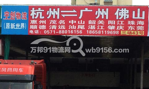 杭州到廣州物流公司,宇創(chuàng)物流