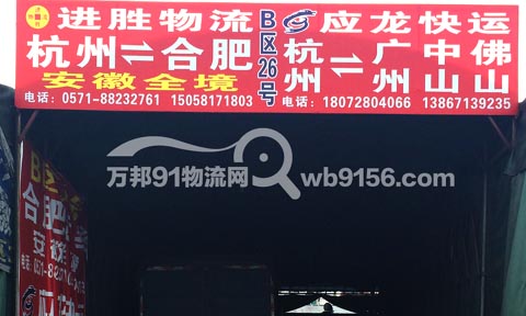 杭州到廣州物流公司,應龍物流