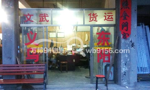永康到富陽物流公司,文武貨物