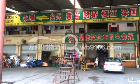 永康到臺州物流公司,沈征文貨運站