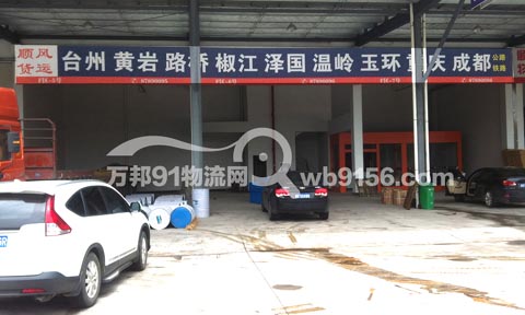 武義到溫嶺物流公司,順風(fēng)物流