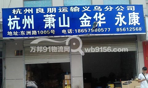 義烏到蕭山物流公司,風云物流