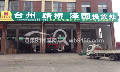 永康到臺(tái)州物流公司,振華物流