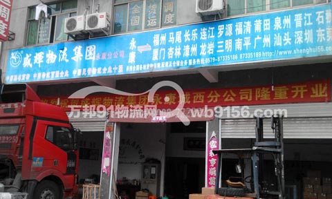 永康到東莞物流公司,義烏市盛輝貨物運輸有限公司永康分公司