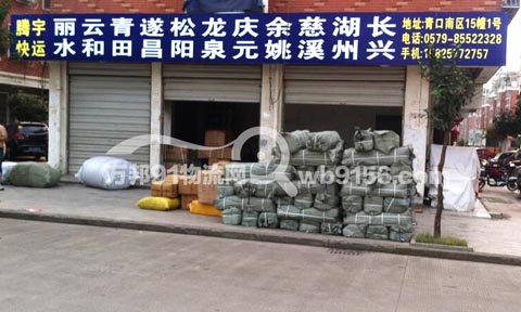 義烏到慈溪物流公司,騰宇快運(yùn)
