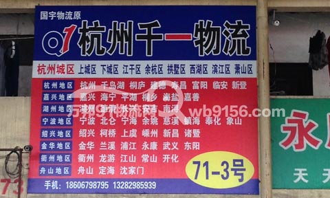 永康到富陽物流公司,千一物流