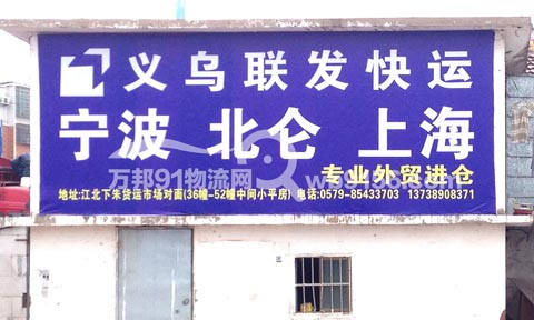 義烏到北侖物流公司,聯發物流