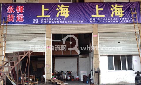 永康到上海物流公司,永鋒貨運