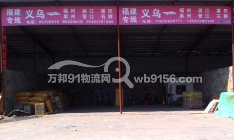 義烏到福州物流公司,浙閩物流