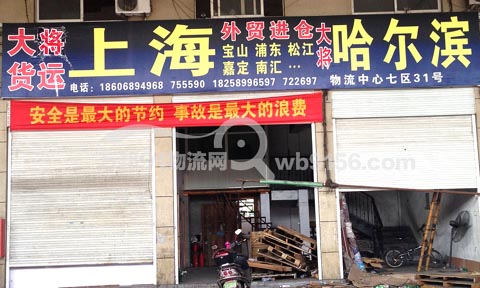永康到上海物流公司,永康市大將貨運站